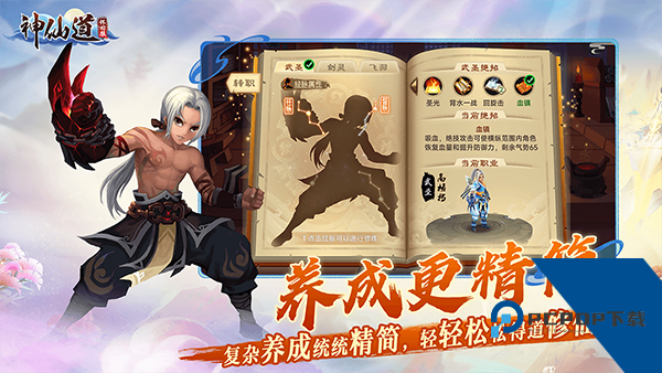 神仙道怀旧版手游0.1折版v4.0.0