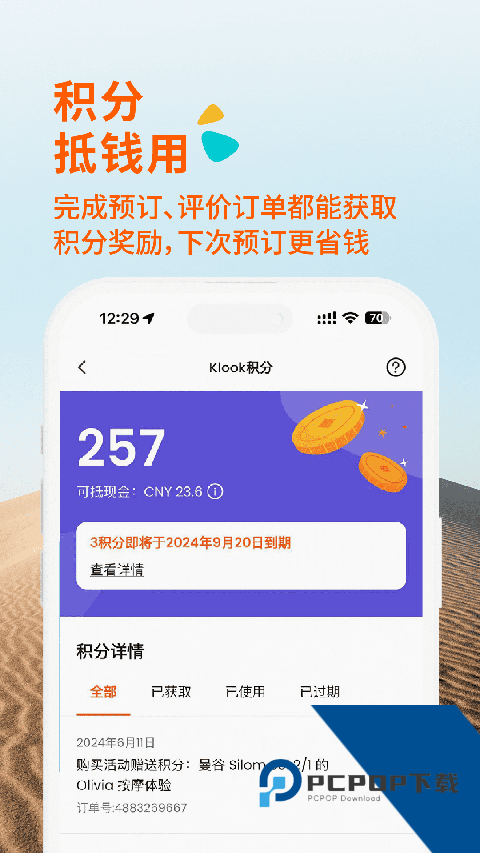 KLOOK客路旅行官方正版下载 v7.42.0