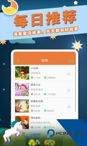 讲故事听故事app官方正版下载 v1.7.9