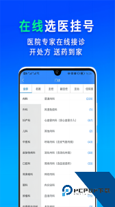 网医联盟互联网医院app下载 v4.3.4