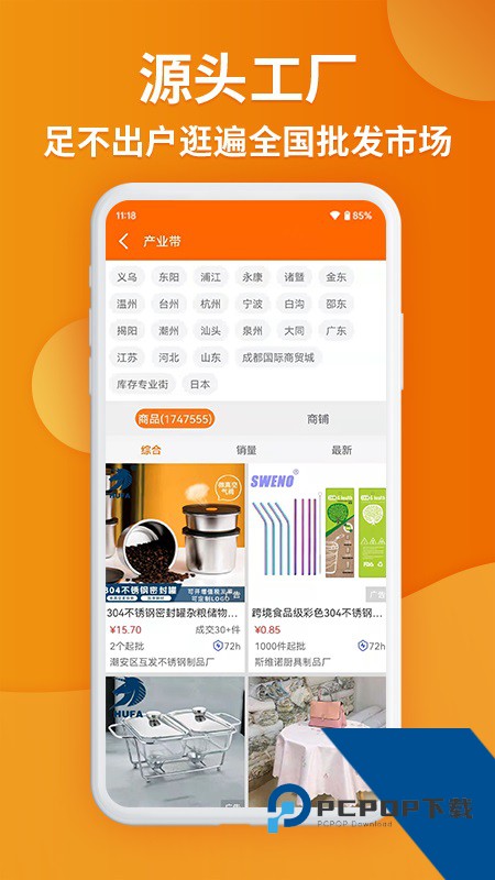 义乌购app官方免费版 v7.6.3安卓版