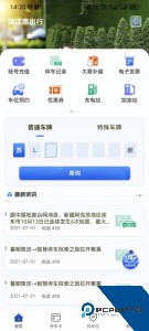 镇江智慧停车下载 v4.0.1