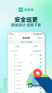 管家助手官方正版手机版下载 v7.14