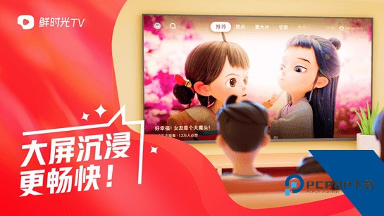 华数鲜时光TV电视版下载最新版v5.4.0