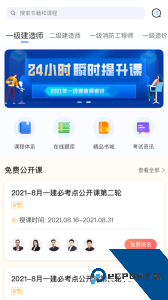 建工社微课程app下载 v3.9.2
