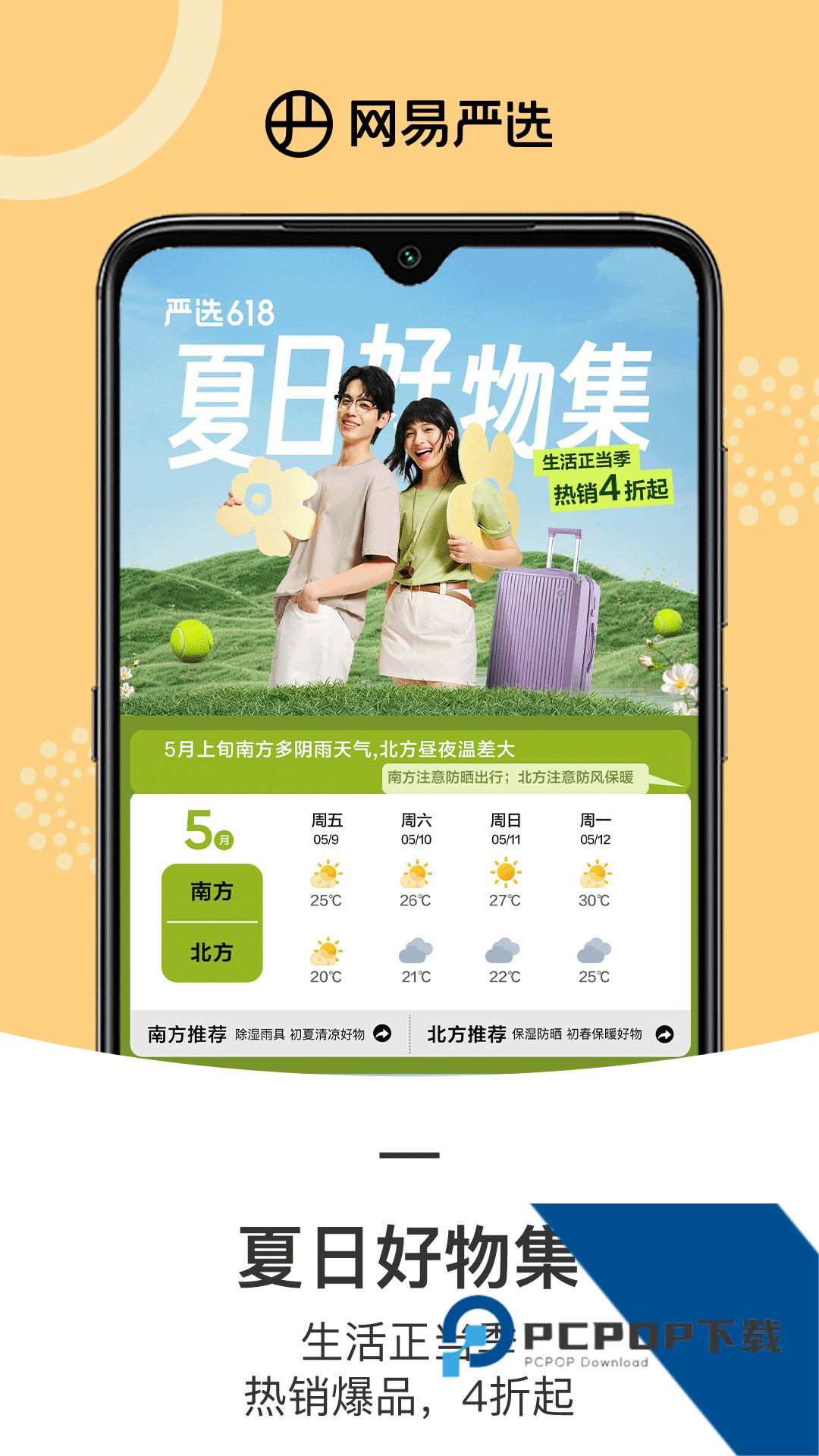 网易严选安装免费v9.5.2 安卓版