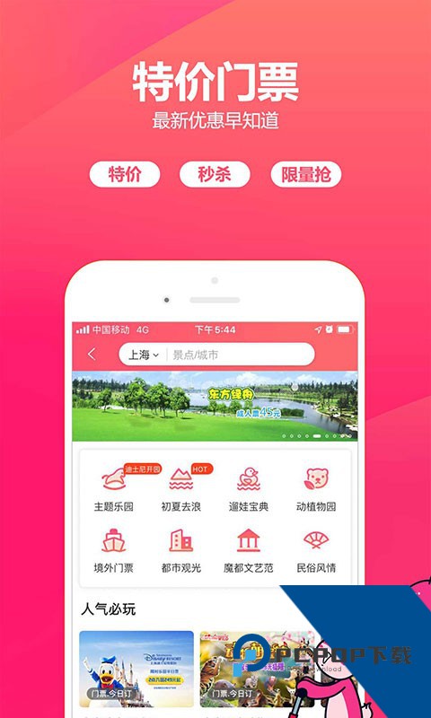 驴妈妈旅游网平台下载手机版v8.8.98