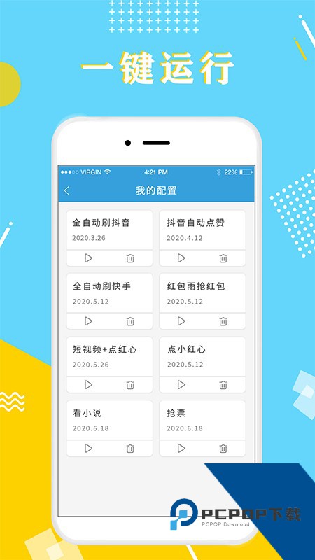 自动点击器极速版v2.0.12.27