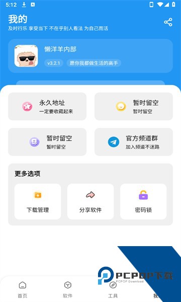 懒羊羊软件库安卓最新版下载v3.2.1