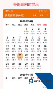 我的排班表官方正版最新版下载 v5.8