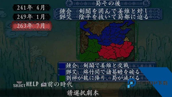 三国志8手机移植版完全汉化版v1.0.1