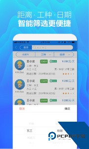 众工在线招聘平台app下载 v3.1.5
