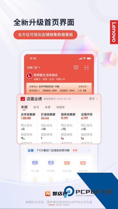 联想智店通app最新版