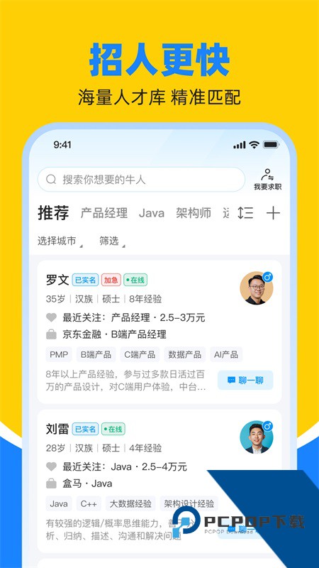 鱼泡直聘app最新版本下载 v9.23.2安卓版