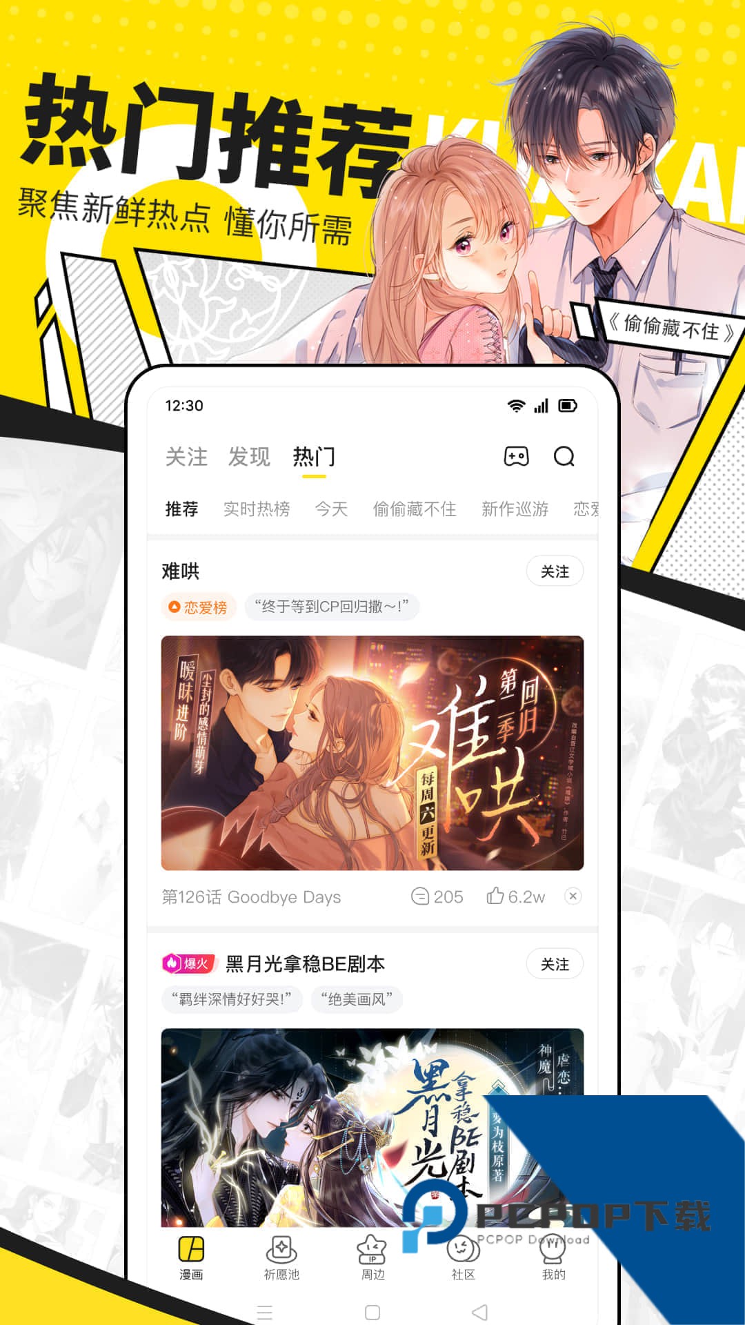 快看漫画官网app