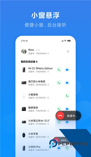 小米通话下载v1.2.48-240416 安卓版