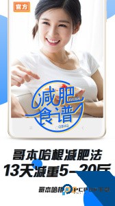 哥本哈根减肥方法官方正版客户端下载 v6.9.2
