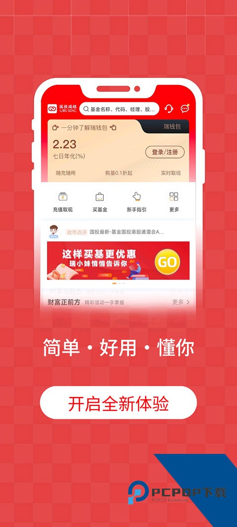 国投瑞银基金app最新版免费v4.1.5 安卓版