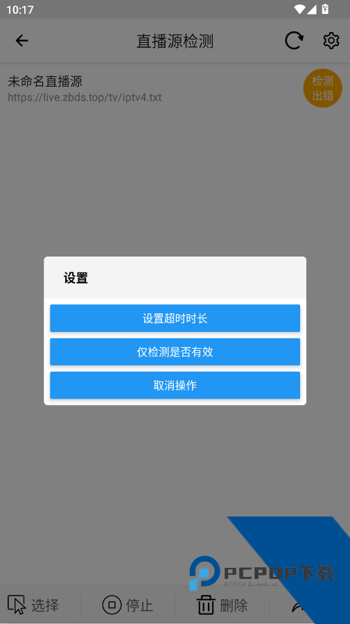 万能源检测最新版app