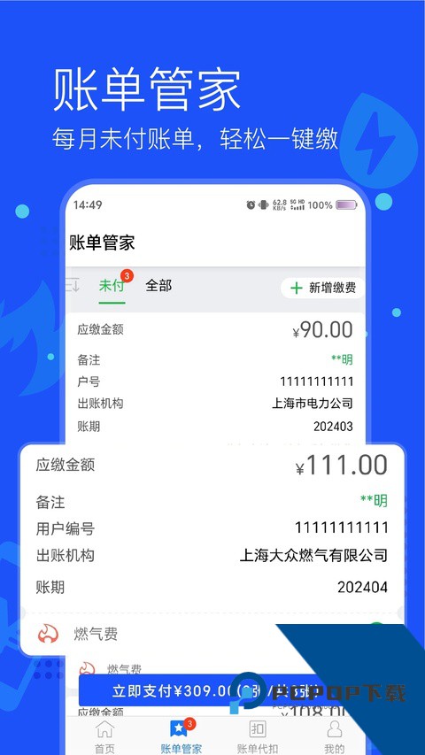 付费通手机客户端 v2.70.0安卓版