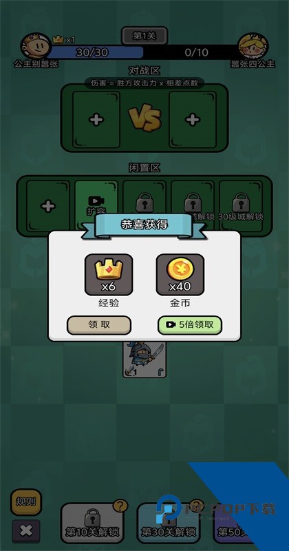 公主别嚣张免广告版 修改版v1.1.0
