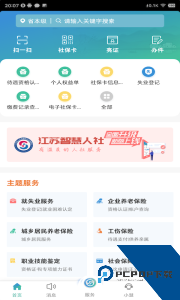 江苏智慧人社app最新版下载 v5.6.5