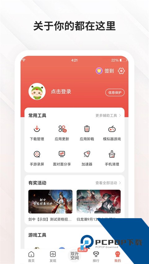 虫虫游戏助手下载v4.8.5.2安卓版