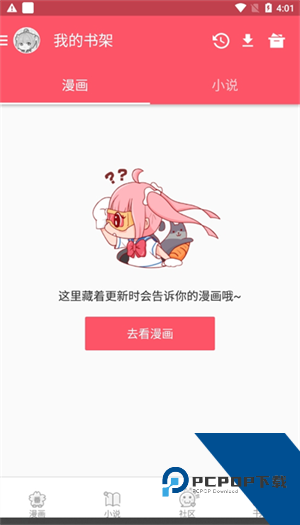 麦萌漫画