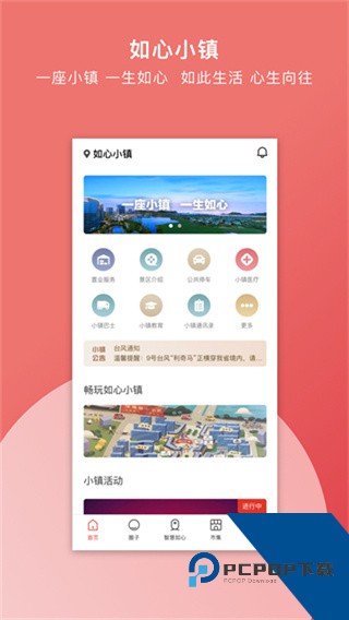 如心小镇最新版下载v2.1.3