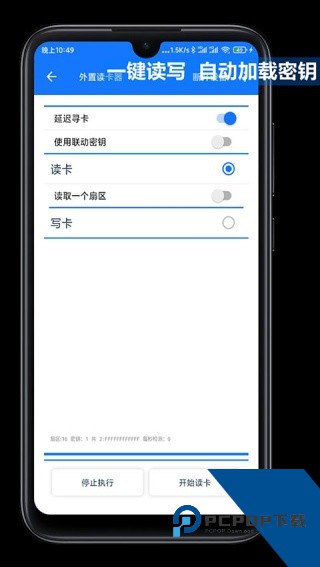 NFC Tools复制门禁卡安卓下载手机版v8.9