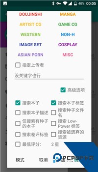 ehviewer绿色2026