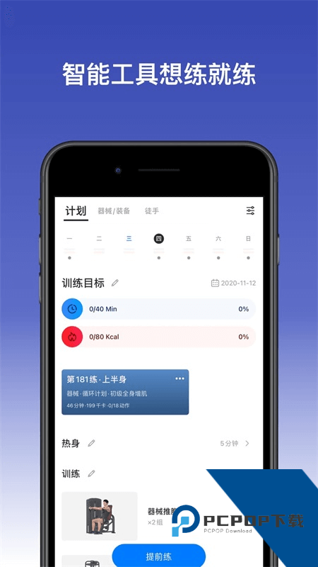 Change健身App最新版本下载 v4.3.37安卓版