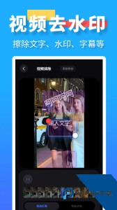 水印消除大师免费版下载 v3.3.0