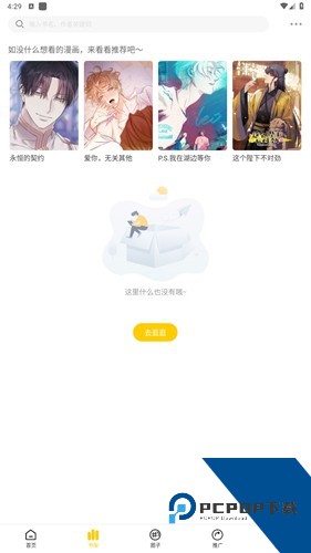 漫天玉漫画app最新版