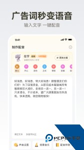 广告配音大全免费版下载 v2.0.62