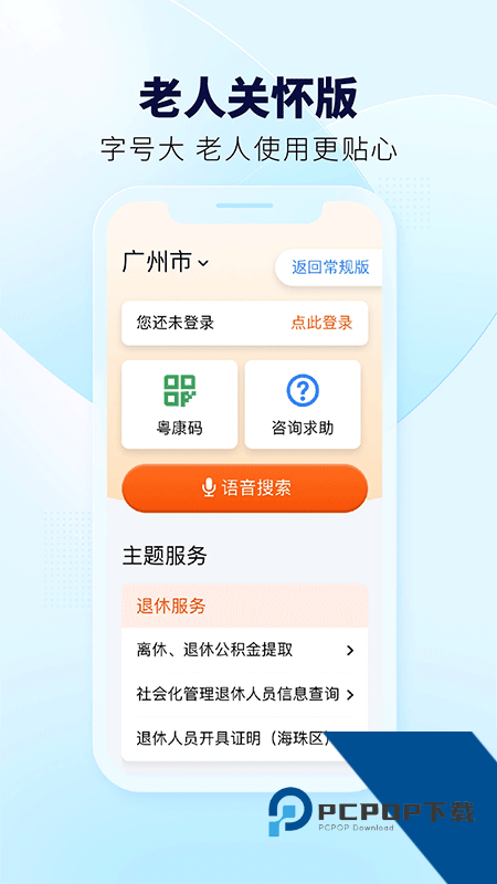 粤省事手机客户端最新版本下载 v2.0.2安卓版
