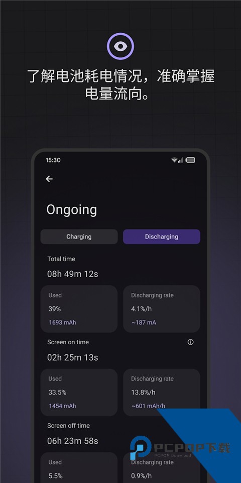 Battery Guru最新版v2.4.3.1