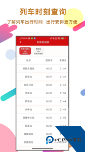 温州轨道官方正版下载 v02.05.0009