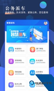 智慧派车app下载 v4.13