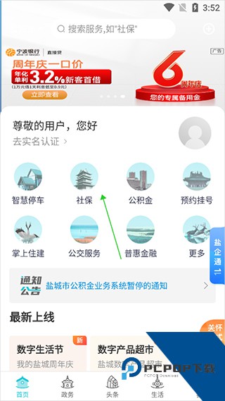 我的盐城安卓app下载 v2.6.3