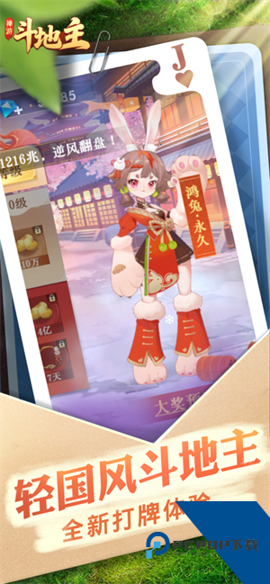 禅游斗地主内购版 最新版v1.00.1287