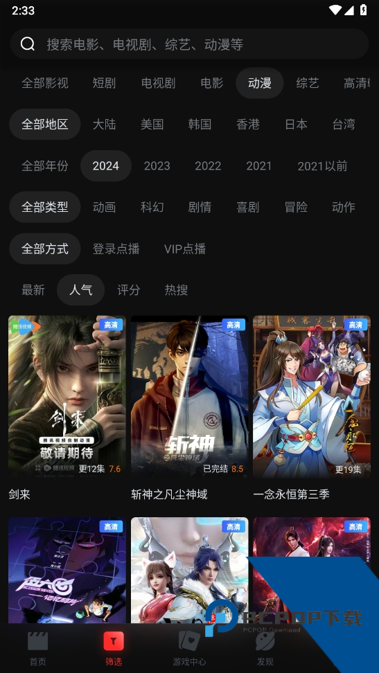 一起看手机版app最新版本v1.3.12