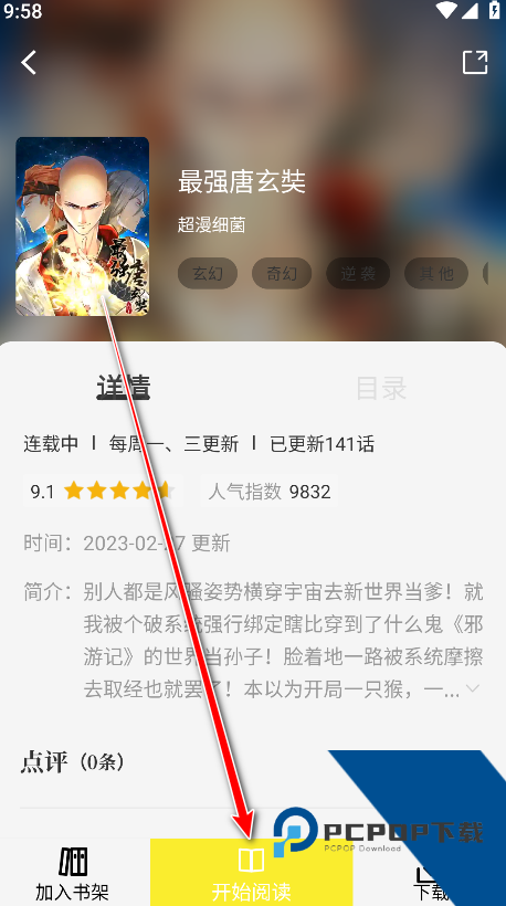 绘梦轩漫画免费版应用app下载 v1.0.1