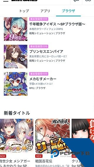 DMM游戏平台新版手机版v3.52.2