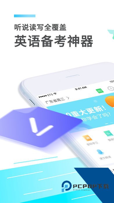 E听说中学英语app下载手机版v7.0.06.1795