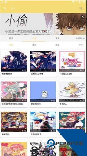 宝岛漫画app