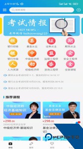 嗨考网最新版下载 v1.2.7