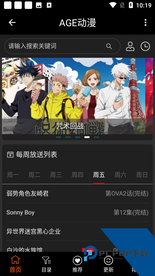 age动漫app官方版下载ios
