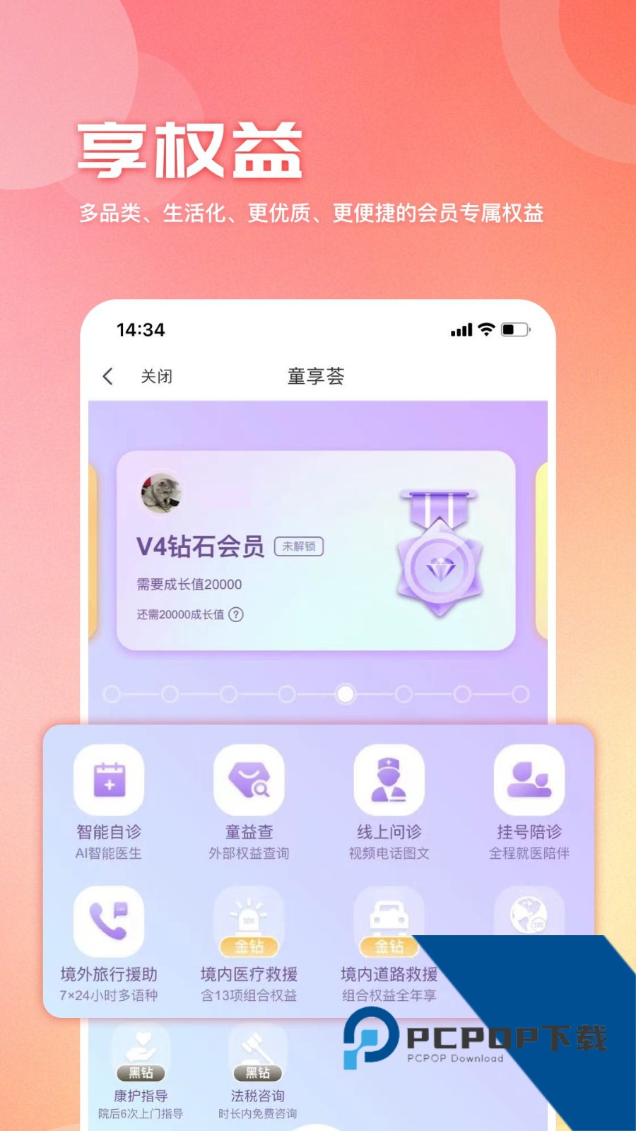 童管家安卓版v1.1.4 安卓版