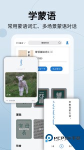 蒙汉翻译通最新版客户端下载 v3.7.6
